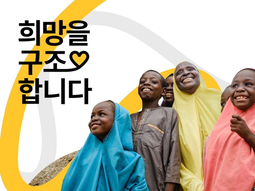 희망을 구조합니다