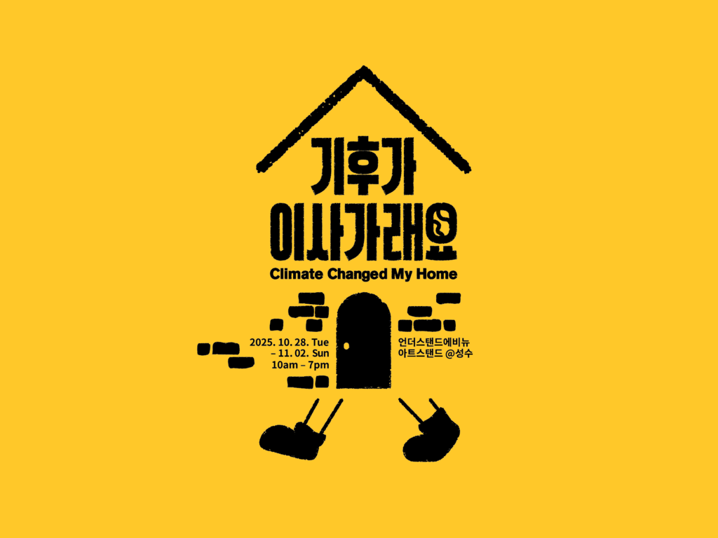 기후가 이사가래요