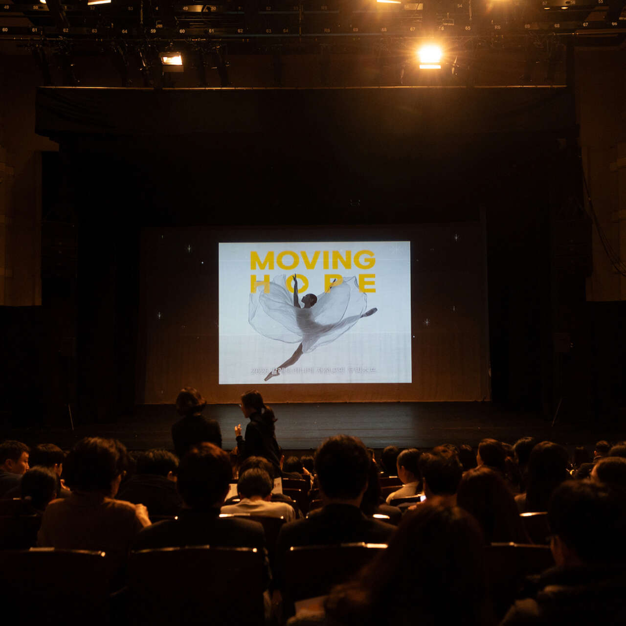 발레트리니티 기부공연 시작 전 꽉찬 관객석의 모습