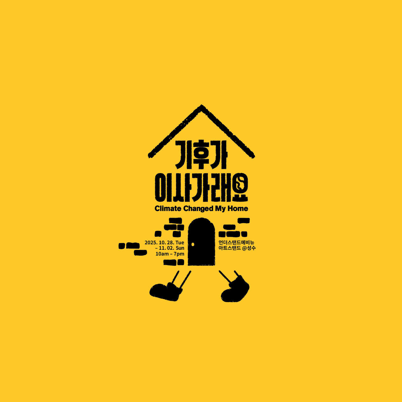 기후가 이사가래요