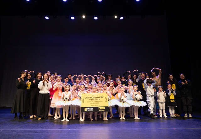 발레트리니티 기부금 전달식